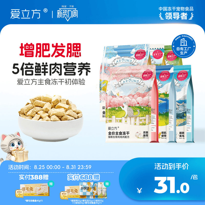 爱立方鸡/鸭肉主食冻干60g 29元 - 86线报