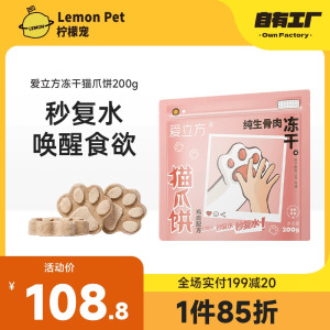 爱立方冻干猫咪狗狗零食生骨肉冻干猫爪饼成幼猫增肥发腮复水冻干