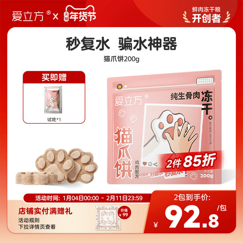 爱立方猫爪饼冻干猫咪零食复水鸵鸟鸡肉冻干猫零食生骨肉狗狗冻干,宠物/宠物食品及用品,猫冻干零食,淘宝优惠券,粉丝福利购,淘宝优惠卷