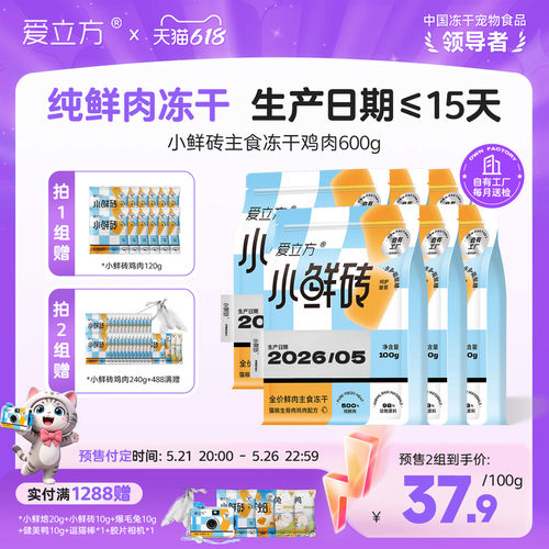 小鲜砖冻干主食生骨肉多包