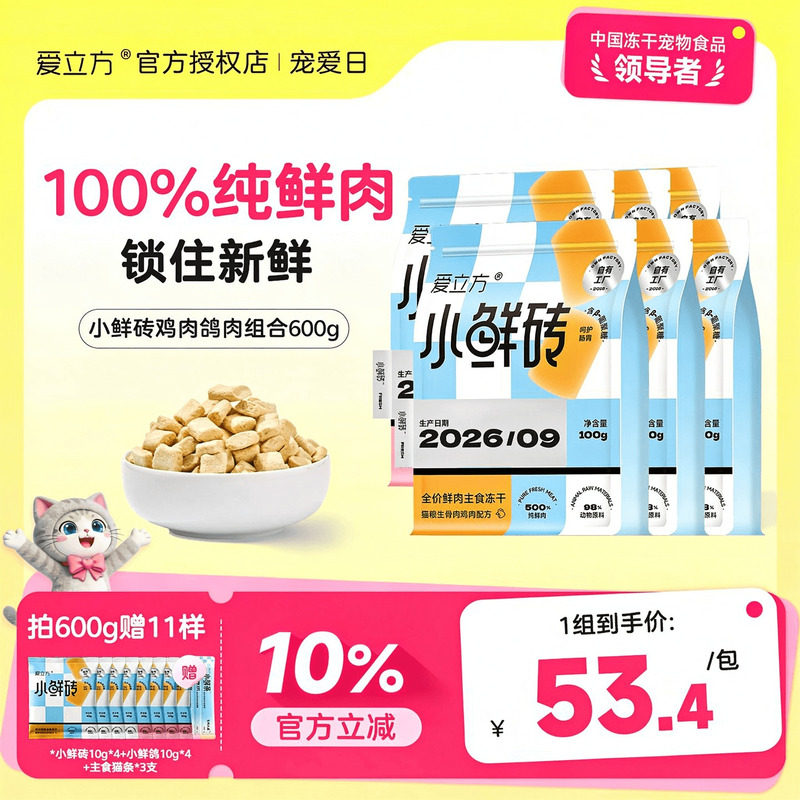 爱立方小鲜砖冻干主食生骨肉多包图片