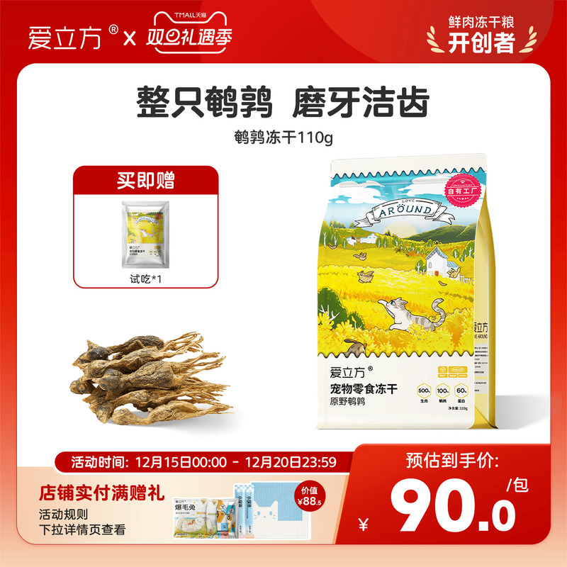 爱立方鹌鹑冻干磨牙补钙猫零食