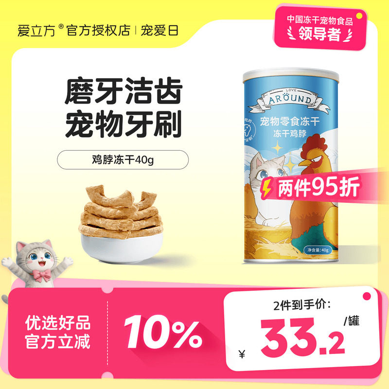 爱立方鸡脖冻干磨牙棒猫狗通用图片