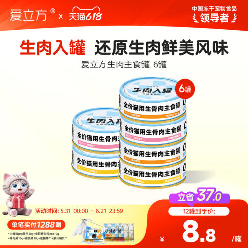 爱立方全价猫主食罐生肉入罐