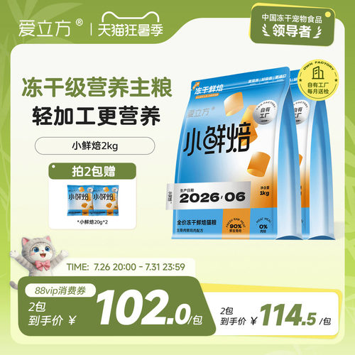 爱立方小鲜焙mini冻干级营养猫粮