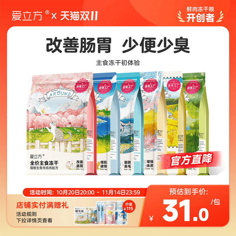 爱立方鸡肉冻干猫主食增肥发腮