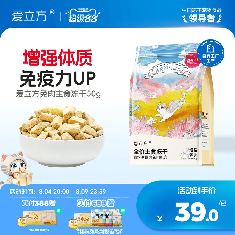 爱立方鸡/鸭肉主食冻干60g 29元 - 86线报