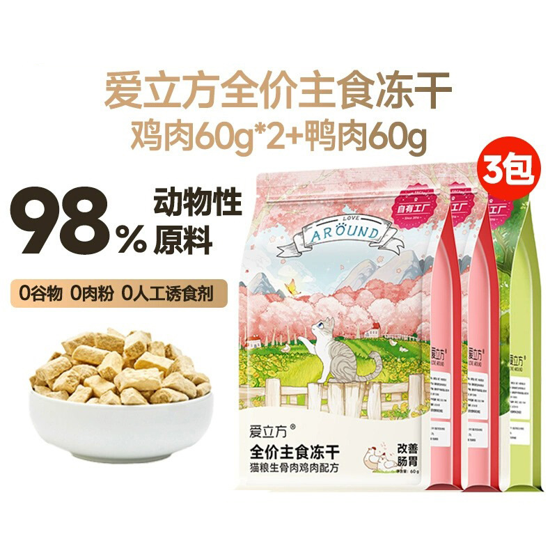 爱立方冻干尝鲜装生骨肉组合
