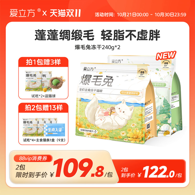 爱立方爆毛兔主食冻干独立包装