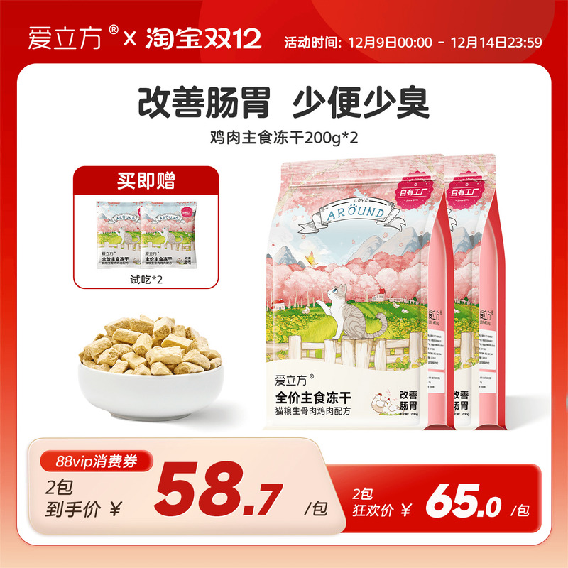 爱立方主食冻干鸡肉增肥发腮