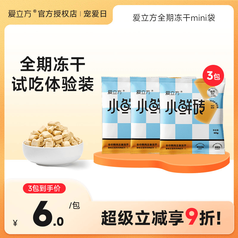 爱立方冻干小鲜砖生骨肉成长冻干粮成猫幼猫主食冻干猫粮试吃装