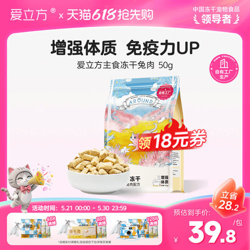 爱立方冻干兔肉低敏易消化生骨肉