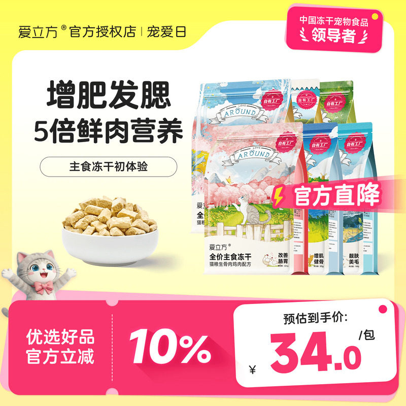 爱立方冻干生骨肉60g 29元 - 86线报