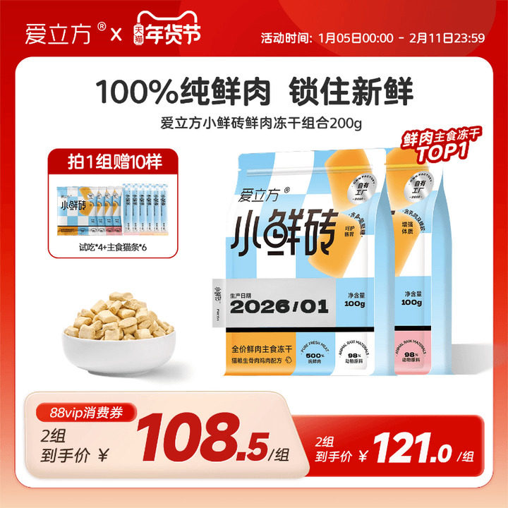爱立方小鲜砖主食冻干鸡肉冻干生骨肉鲜肉鸽肉成猫幼猫冻干猫主食,宠物/宠物食品及用品,猫冻干零食,淘宝优惠券,粉丝福利购,淘宝优惠卷