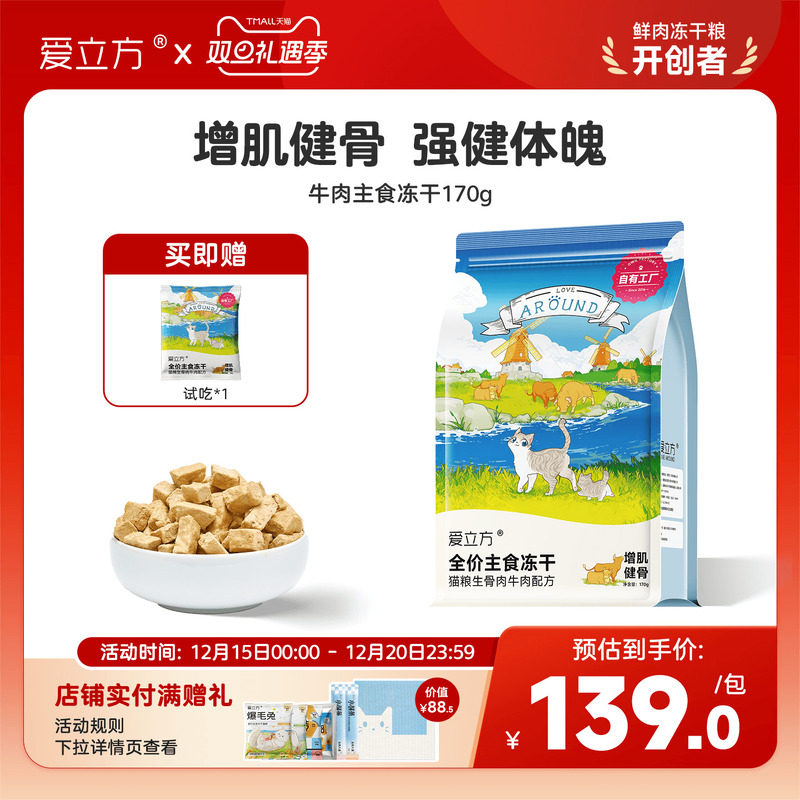 爱立方主食牛肉冻干营养增肥