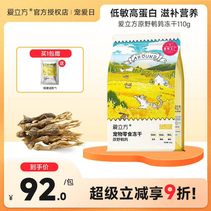 爱立方鹌鹑冻干磨牙补钙猫零食