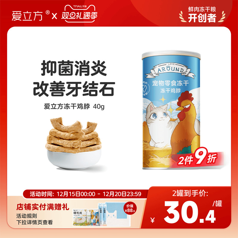 爱立方鸡脖冻干磨牙棒磨牙洁齿