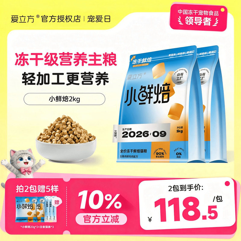 爱立方小鲜焙mini冻干级营养猫粮图片