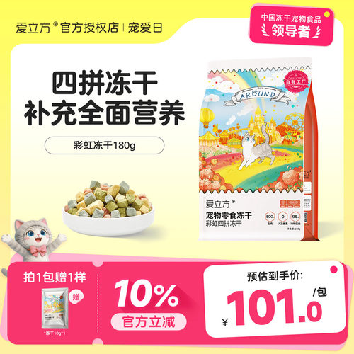 爱立方彩虹冻干四拼冻干零食口味