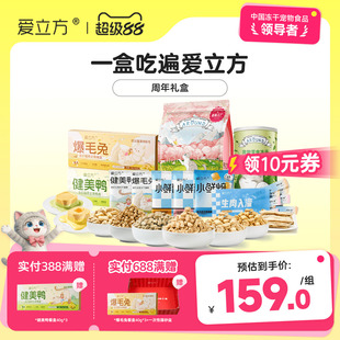 爱立方九周年礼盒冻干猫主食猫咪零食大礼包鸡肉冻干餐盒猫主食罐