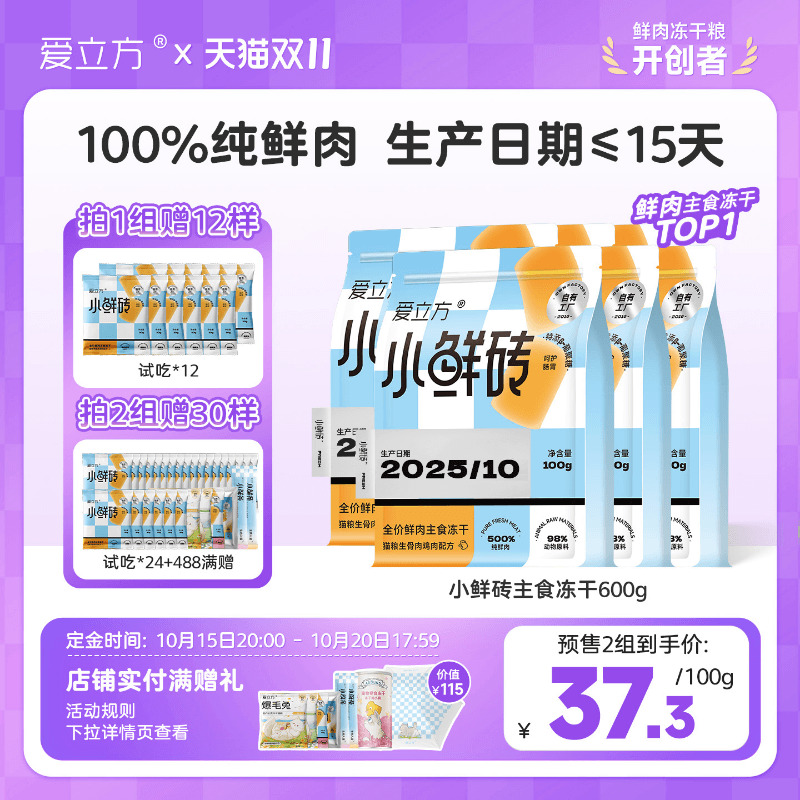 爱立方小鲜砖主食生骨肉冻干多包
