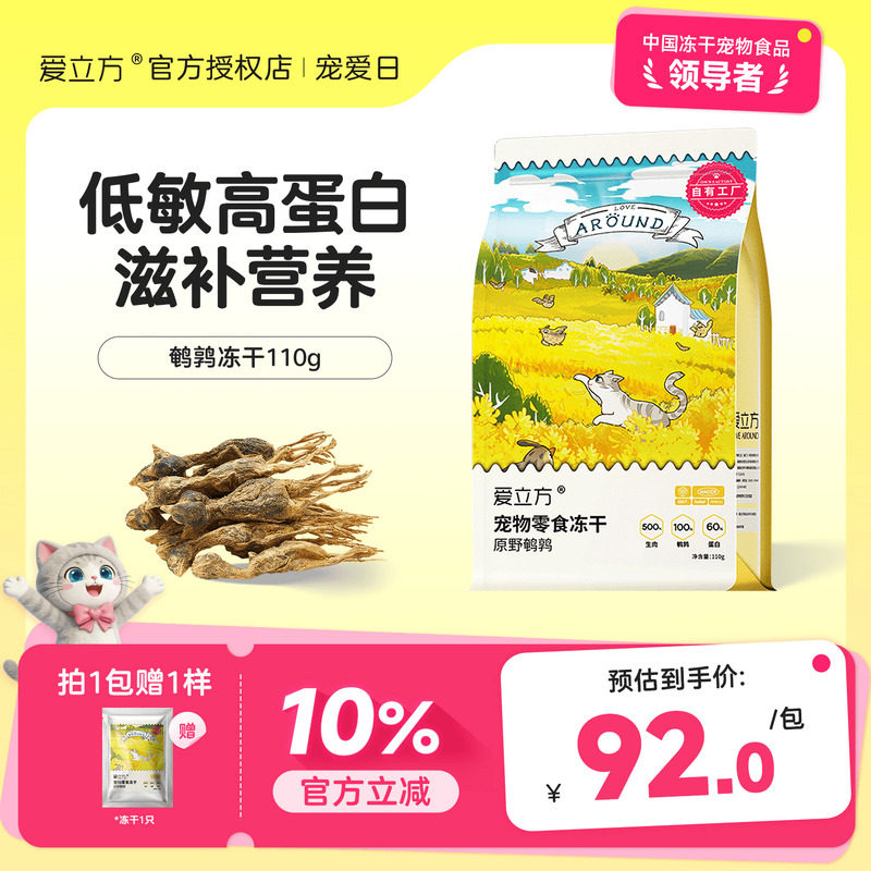 爱立方鹌鹑冻干猫零食磨牙补钙图片