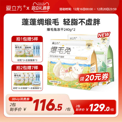 爱立方爆毛兔主食冻干独立小包装