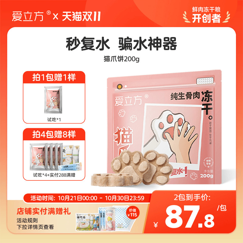 爱立方猫爪冻干鸡肉冻干复水补水