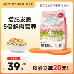 爱立方冻干猫零食猫粮鸡肉鸭肉鹌鹑牛肉猫咪零食生骨肉成猫幼猫粮