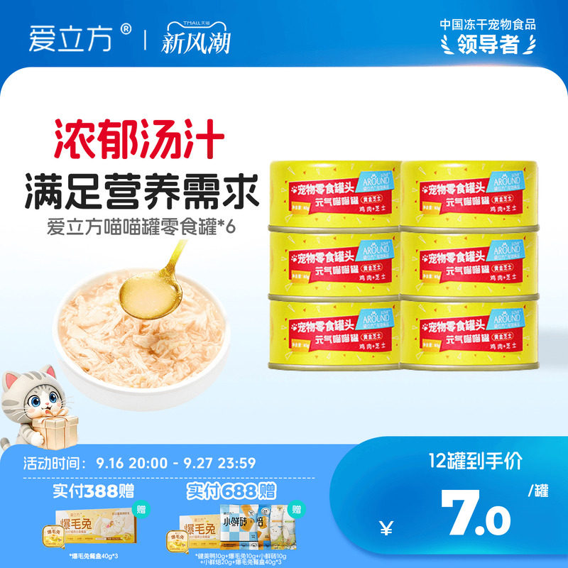 爱立方喵喵罐营养鸡肉猫零食罐头图片