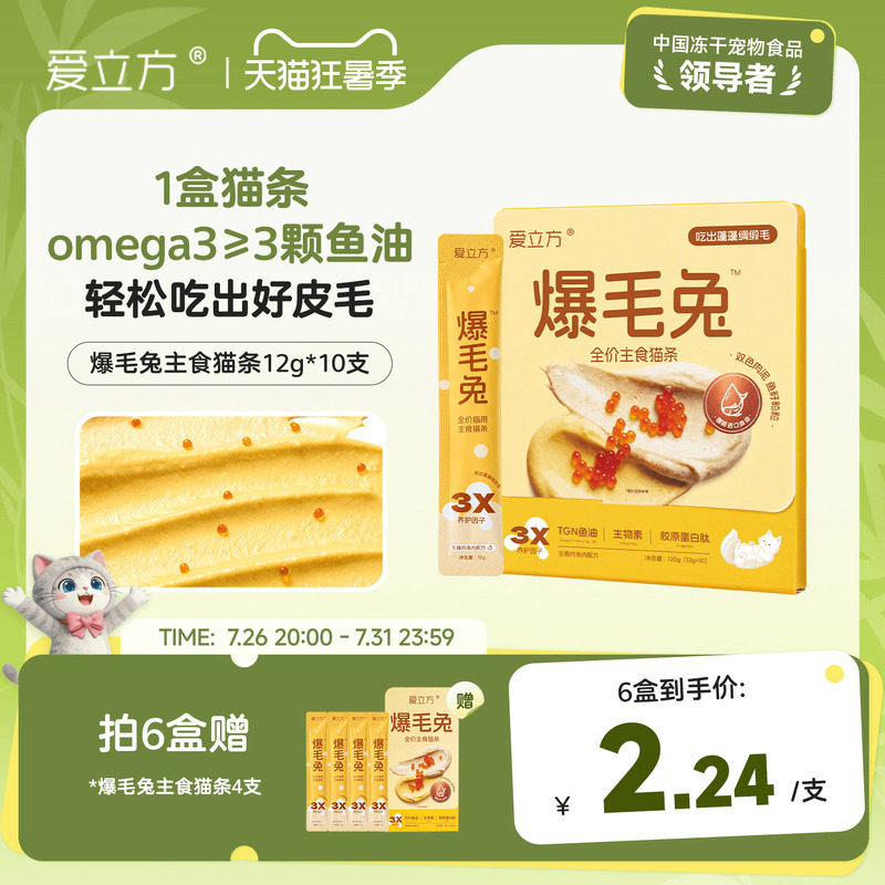 【新品上市】爱立方全价主食猫条爆毛兔猫条湿粮成幼猫鱼油猫条 - 实物图