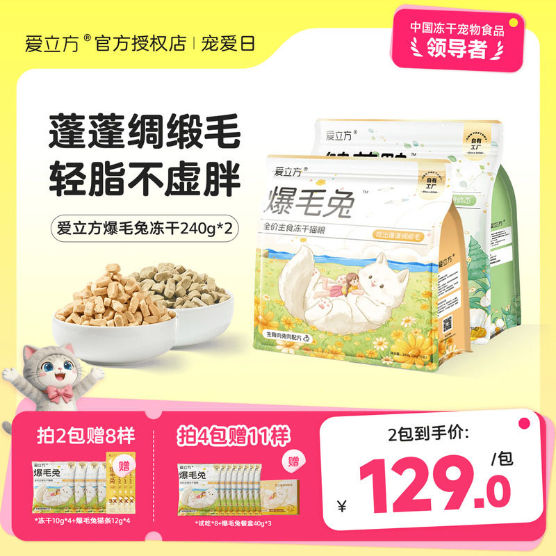 爱立方爆毛兔主食冻干独立小包装图片