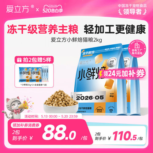 小鲜焙mini冻干级营养猫粮