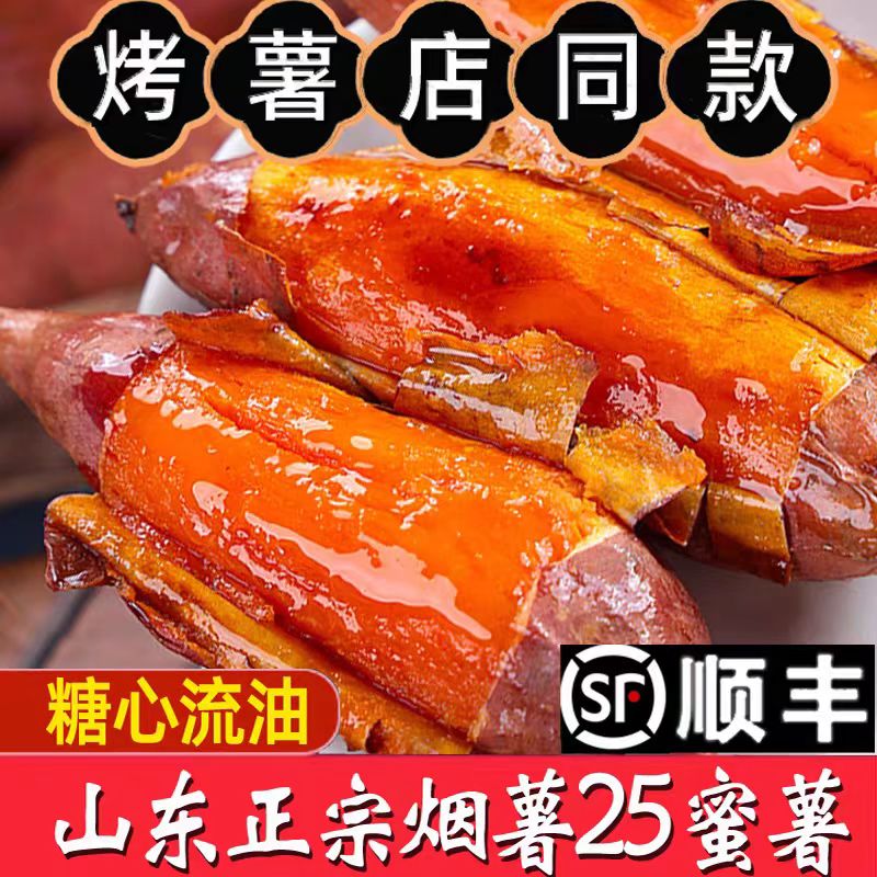 山东烟薯25号新鲜糖心红心蜜薯