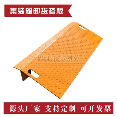 威捷力 集装箱坡道板5吨月台进货柜斜坡板搬运车装卸过桥通道