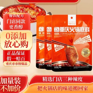 德庄火锅底料75度爆辣变态辣特辣65度火锅调料魔鬼辣二爷火锅料