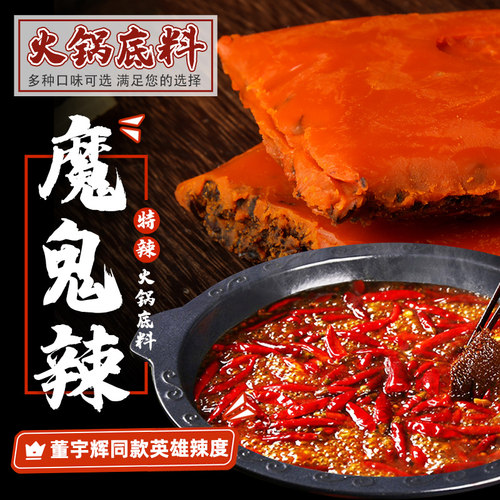 辣二爷魔鬼辣重庆火锅底料