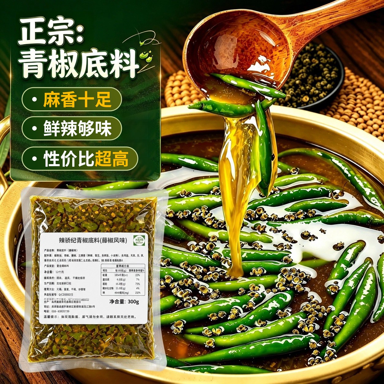 餐饮商用正宗清一色风味青椒底料