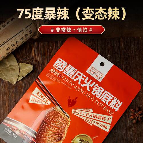 德庄火锅底料75度爆辣魔鬼辣特辣