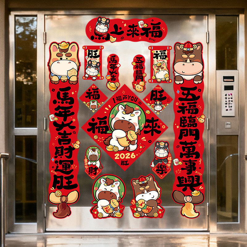 2026马年磁吸对联新款卡通福字春联软磁大门春节装饰年货用品,节庆用品/礼品,对联,淘宝优惠券,粉丝福利购,淘宝优惠卷