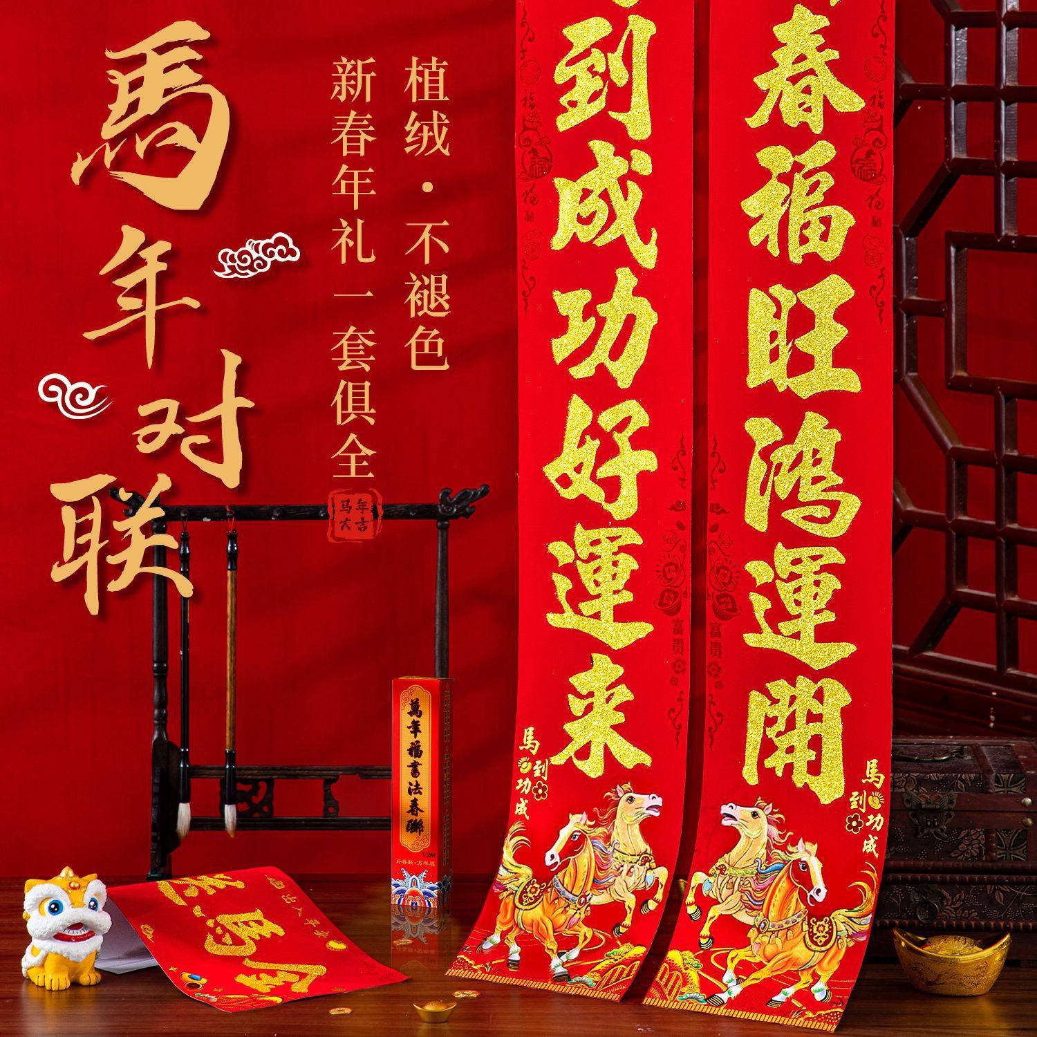 2026新春植绒福字对联马年春节新年入户门贴新年过年春联装饰门联,节庆用品/礼品,对联,淘宝优惠券,粉丝福利购,淘宝优惠卷