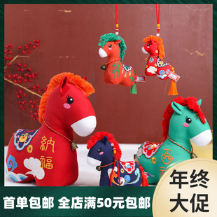 国风小马驹四季平安马毛绒玩具马年生肖马吉祥物新年挂件喜庆礼物