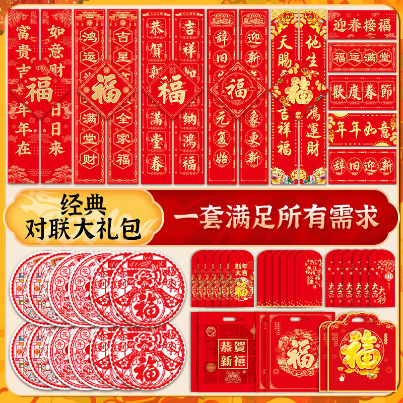 2026春联马年对联大礼包过年春节装饰大门福字贴年货新年用品,节庆用品/礼品,对联,淘宝优惠券,粉丝福利购,淘宝优惠卷