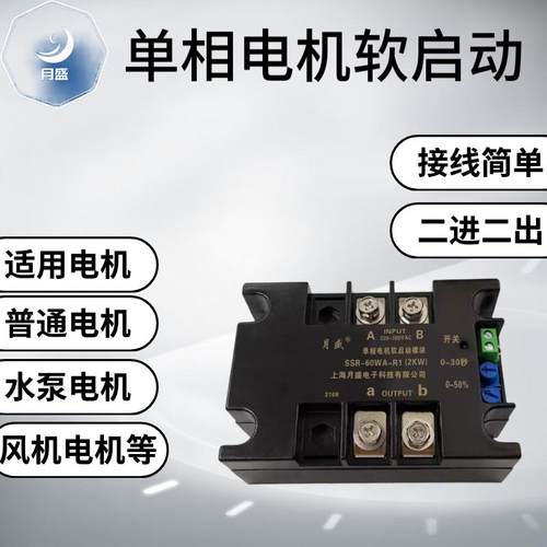 单相电动机软启动器软启动模块SSR-60WA-R降压减压控制器上海月盛