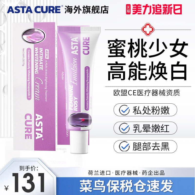 私处粉嫩去黑色素脖子美白去除乳头女性全身私密护理保养腋下去黑