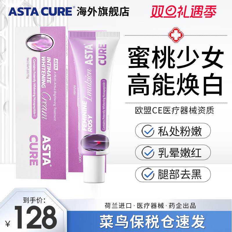 私处粉嫩去黑色素脖子美白去除乳头女性全身私密护理保养腋下去黑