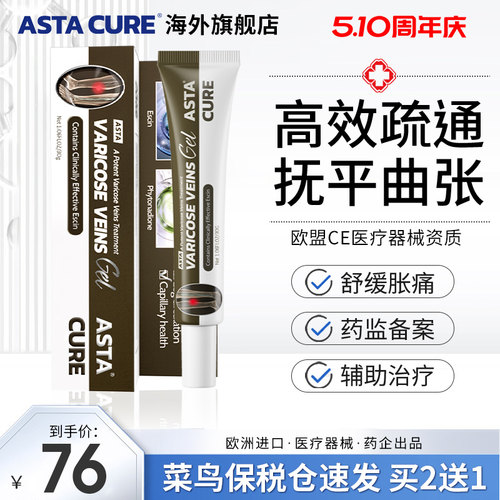 静脉曲张特效专用扩张药膏特效药官方旗舰店医用退热凝胶