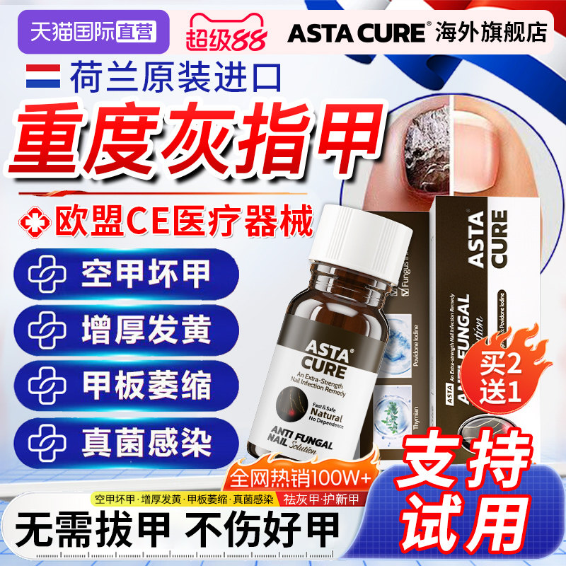 荷兰进口|医用级|一抹去灰甲