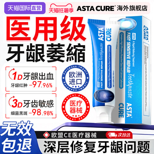出血牙龈牙治牙周炎口腔脱敏膏牙龈萎缩修复专用牙齿松动固齿肿痛