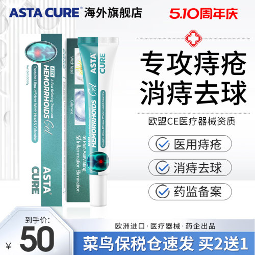 痔疮膏药膏排行榜第一名特效药进口消肉球根断内消痔软膏